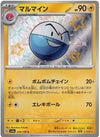 Electrode (Shiny) - Shiny Treasure ex - 239/190 - JAPANESE