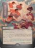 Empty the Warrens (JP Alternate Art) (Silver Scroll Foil) - Secrets of Strixhaven: Mystical Archive - #0173