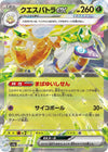 Espathra ex - Shiny Treasure ex - 023/190 - JAPANESE
