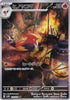 Fletchinder (Art Rare) - Clay Burst - 073/071 - JAPANESE