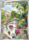 Floragato (AR) - Triple Beat - 076/073 - JAPANESE - Sweets and Geeks