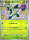 Floragato (Shiny) - Shiny Treasure ex - 202/190 - JAPANESE