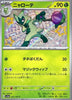 Floragato (Shiny) - Shiny Treasure ex - 202/190 - JAPANESE