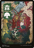 Forest (301) (Foil) - JP Full Art - Kamigawa: Neon Dynasty - #301/302