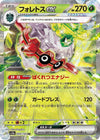 Forretress ex - Shiny Treasure ex - 009/190 - JAPANESE