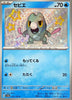 Frigibax (Shiny) - Shiny Treasure ex - 217/190 - JAPANESE