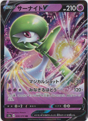 Gardevoir V - Explosive Walker- 030/070- JAPANESE - Sweets and Geeks