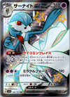 Gardevoir ex (SSR) - Shiny Treasure ex - 328/190 - JAPANESE