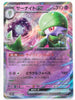 Gardevoir ex - Scarlet - 028/078 - JAPANESE - Sweets and Geeks