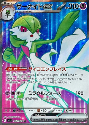 Gardevoir ex (Full Art) - Scarlet - 092/078 - JAPANESE - Sweets and Geeks