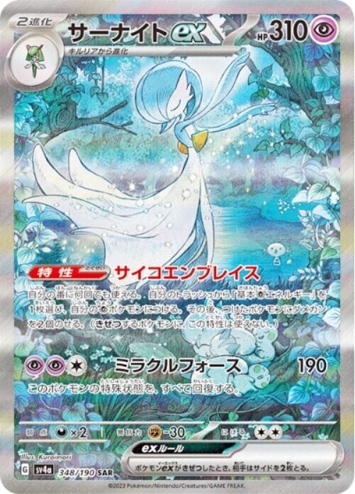 ★PSA10★【サーナイトex/SAR】GARDEVOIR EX 348/190 Gardevoir ex SAR 348/190 SV4a Shiny Treasure ex - Pokemon