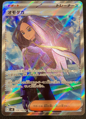 Geeta (Full Art) - Ruler of the Black Flame - 129/108 - JAPANESE - Sweets and Geeks