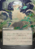 Giant Growth (JP Alternate Art) (Silver Scroll Foil) - Secrets of Strixhaven: Mystical Archive - #0182