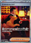 Giovanni's Charisma (Special Art Rare) - Pokemon 151 - 207/165 - JAPANESE - Sweets and Geeks