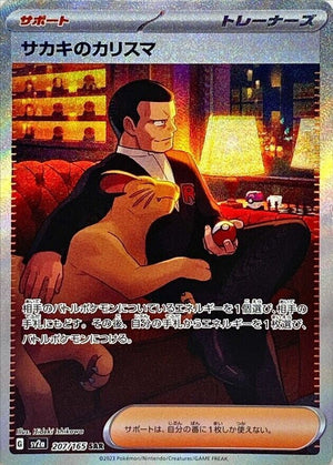Giovanni's Charisma (Special Art Rare) - Pokemon 151 - 207/165 - JAPANESE - Sweets and Geeks