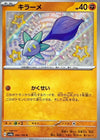 Glimmet (Shiny) - Shiny Treasure ex - 286/190 - JAPANESE