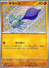 Glimmet (Shiny) - Shiny Treasure ex - 286/190 - JAPANESE