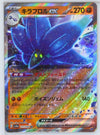 Glimmora ex - Shiny Treasure ex - 111/190 - JAPANESE