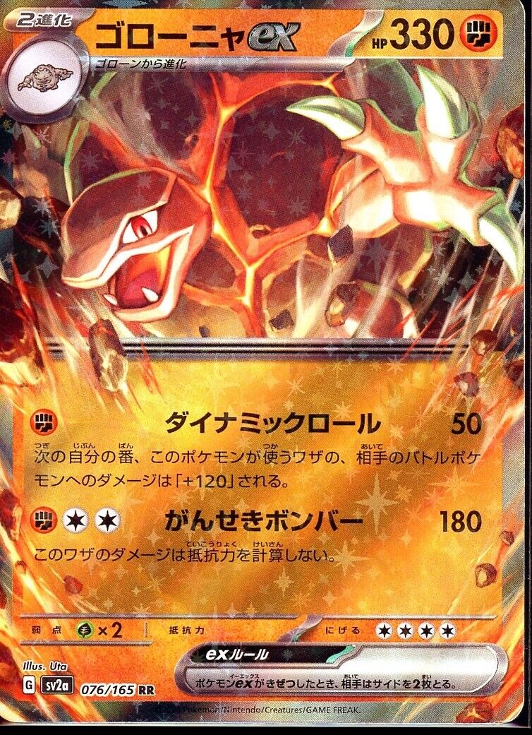 all golem pokemon cards Golem ex - Pokemon 151 - 076/165