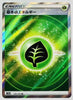 Grass Energy (Textured) - VSTAR Universe - 251/172 - JAPANESE - Sweets and Geeks