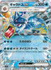 Gyarados ex - Scarlet - 014/078 - JAPANESE - Sweets and Geeks
