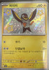 Wattrel - 250/190 - SV4a: Shiny Treasure ex - KOREAN