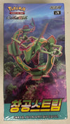 KOREAN Pokemon Sword & Shield S7R "Blue Sky Stream" Booster Box Sweets and Geeks KOREAN Pokemon Sword & Shield S7R "Blue Sky Stream" Booster Box Sweets and Geeks