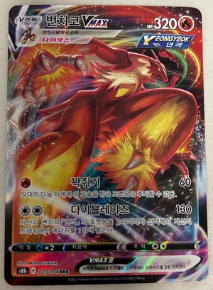 Blaziken VMAX - VMAX Climax - 020/184 - KOREAN - Sweets and Geeks