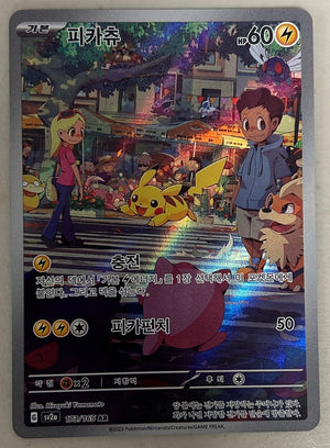 Pikachu (Art Rare) - Pokemon 151 - 173/165 - KOREAN - Sweets and Geeks