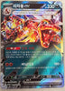 Charizard ex - Shiny Treasure ex - 115/190 - KOREAN