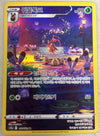 Kricketune - VSTAR Universe - 174/172 - KOREAN