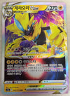 Zeraora VSTAR - VSTAR Universe - 042/172 - KOREAN