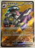 Revavroom ex (Full Art) - Ruler of the Black Flame - 127/108 - KOREAN