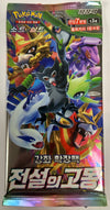 KOREAN Pokemon Sword & Shield S3A Legendary Heartbeat Booster Pack