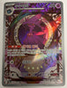 Mismagius (AR) - Triple Beat - 079/073 - KOREAN