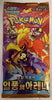 KOREAN Pokemon 2025 SV9A Heat Wave Arena Booster Pack