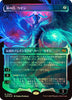 Ugin, Eye of the Storms (Showcase) (Foil) (Japanese) - Tarkir: Dragonstorm - #0399