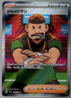 Judge (SR) - Shiny Treasure ex - 342/190 - JAPANESE