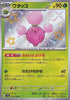 Jumpluff (Shiny) - Shiny Treasure ex - 197/190 - JAPANESE