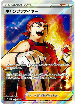 Kindler (Full Art) - Star Birth - 113/100 - JAPANESE - Sweets and Geeks