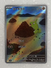 Larvitar (Art Rare) - Ruler of the Black Flame - 114/108 - JAPANESE