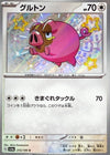 Lechonk (Shiny) - Shiny Treasure ex - 315/190 - JAPANESE