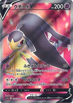 Mawile V (Full Art) - Incandescent Arcana - 078/068 - JAPANESE - Sweets and Geeks