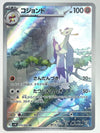 Mienshao (Art Rare) - Ancient Roar - 072/066 - JAPANESE
