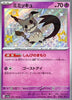 Mimikyu (Shiny) - Shiny Treasure ex - 265/190 - JAPANESE