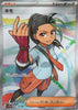 Nemona (SR) - Shiny Treasure ex - 343/190 - JAPANESE