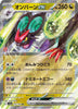 Noivern ex - Shiny Treasure ex - 135/190 - JAPANESE