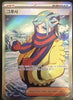 Grusha - 090/071 - SV2P: Snow Hazard - KOREAN