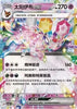 Espeon ex - Terastal Gathering - 068/208 - CHINESE