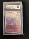 Milcery - Stellar Miracle 110/102 - JAPANESE (Graded CGC 10)